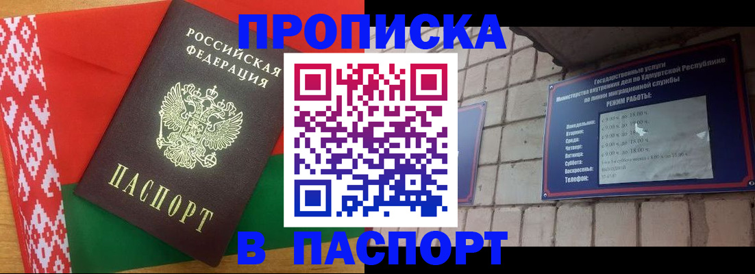 прописка в Прокопьевске