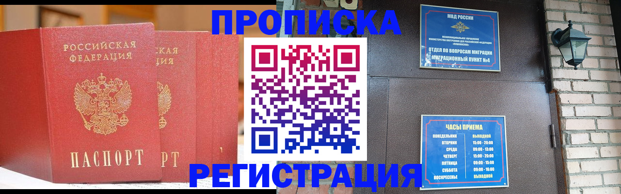 временная регистрация для всех в Прокопьевске