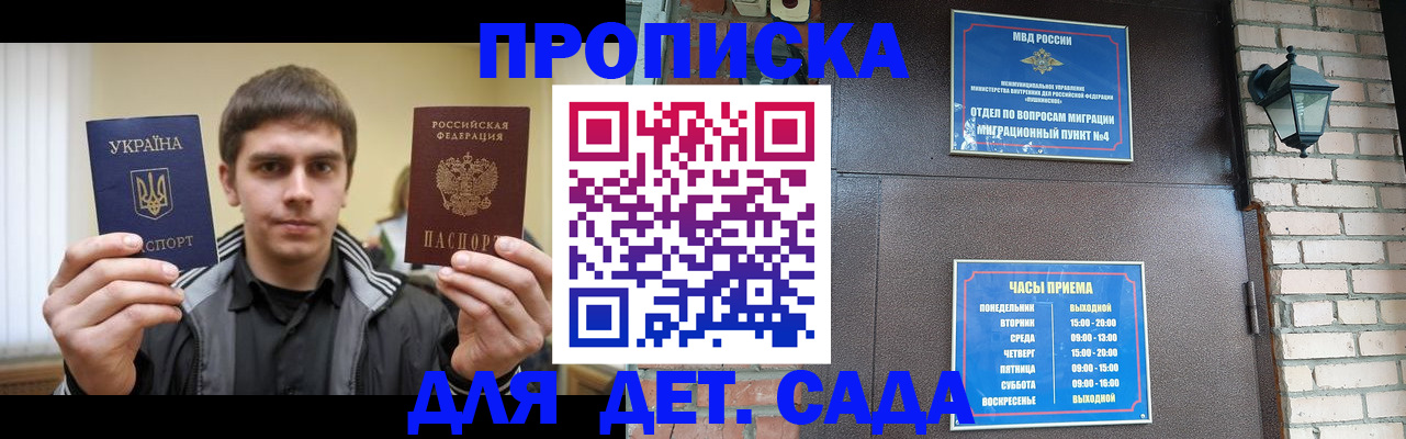прописка в Прокопьевске