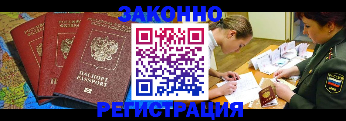 прописка иностранных граждан в Прокопьевске