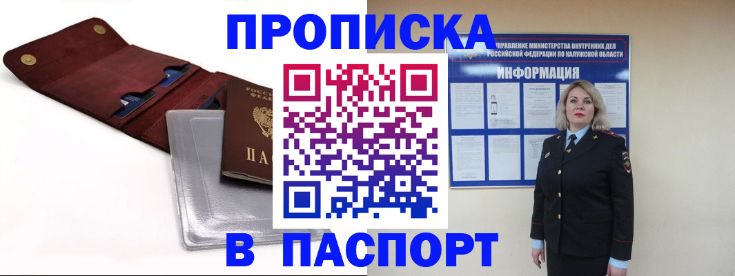 временная прописка в Прокопьевске