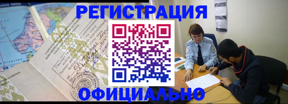 временная регистрация адрес в Прокопьевске